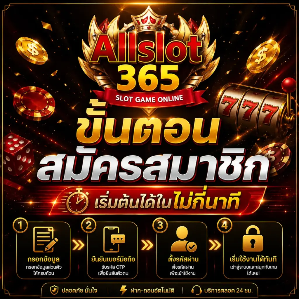 ขั้นตอนสมัครสมาชิก เริ่มต้นได้ในไม่กี่นาที