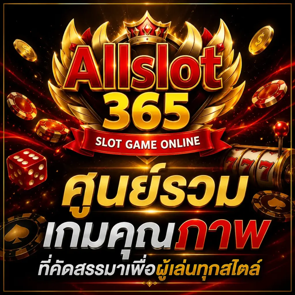 ศูนย์รวมเกมคุณภาพที่คัดสรรมาเพื่อผู้เล่นทุกสไตล์